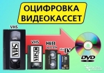 Запись видеокассет на DVD диски