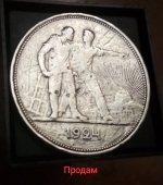 Продам 1 рубль 1924 г.